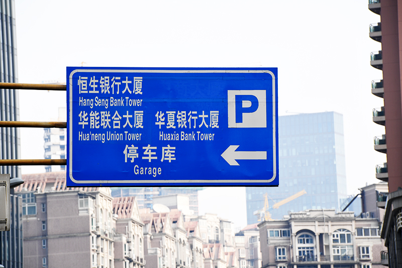 1577931793344858.jpg 2018年1月6日上海陆家嘴1-25.jpg